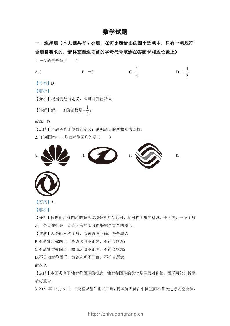 2022年江苏省连云港市中考数学真题（含答案）-学习资料站
