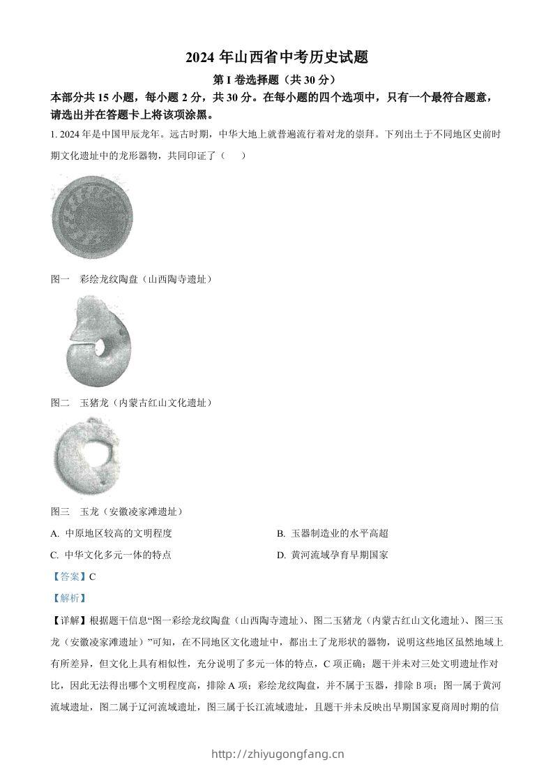 2024年山西省中考历史试题（含答案）-学习资料站
