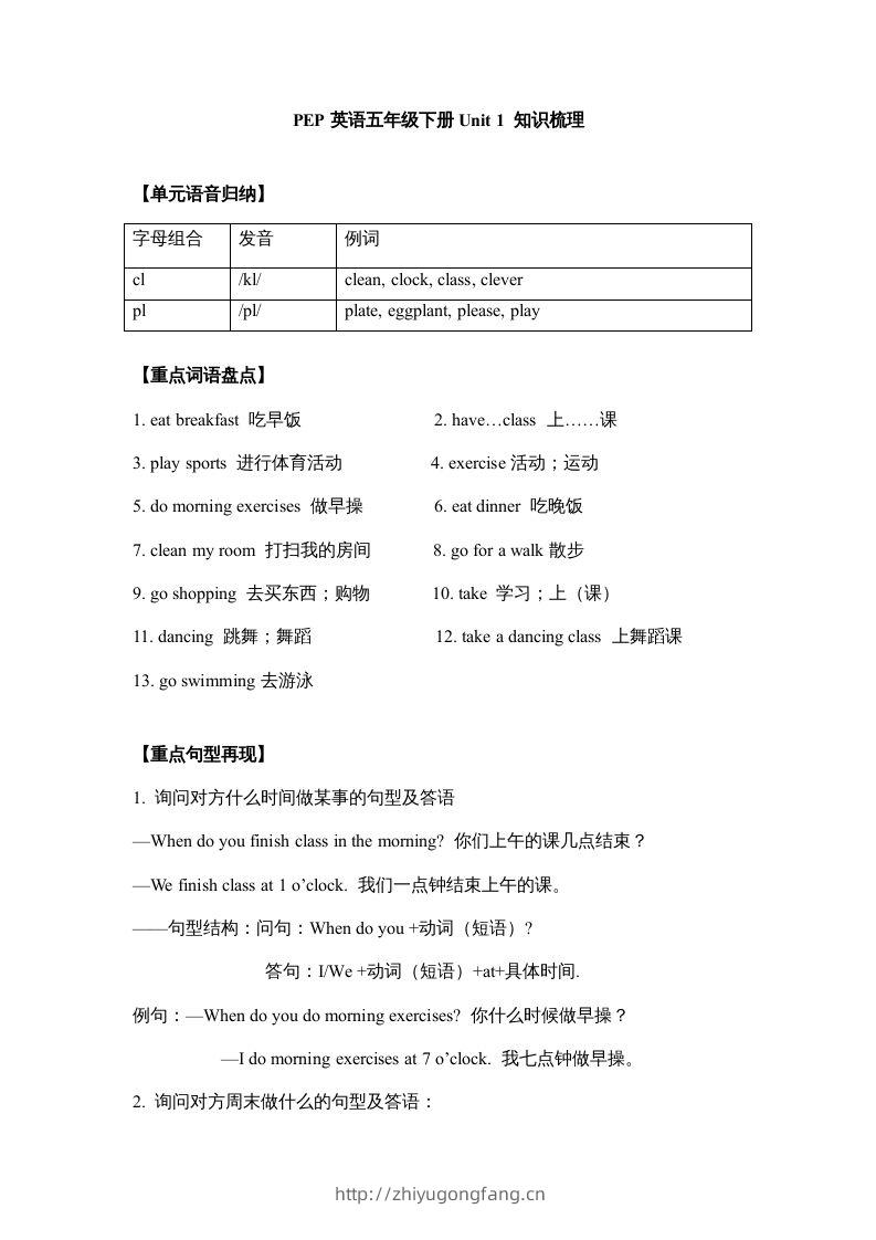 五年级英语下册【完美】单元知识梳理-Unit1Myday（人教PEP版）-学习资料站