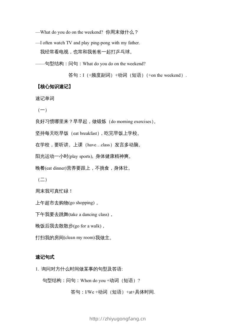 图片[2]-五年级英语下册【完美】单元知识梳理-Unit1Myday（人教PEP版）-学习资料站