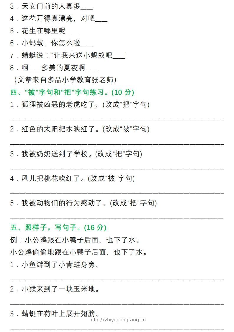 图片[2]-1年级句子专项练习-学习资料站