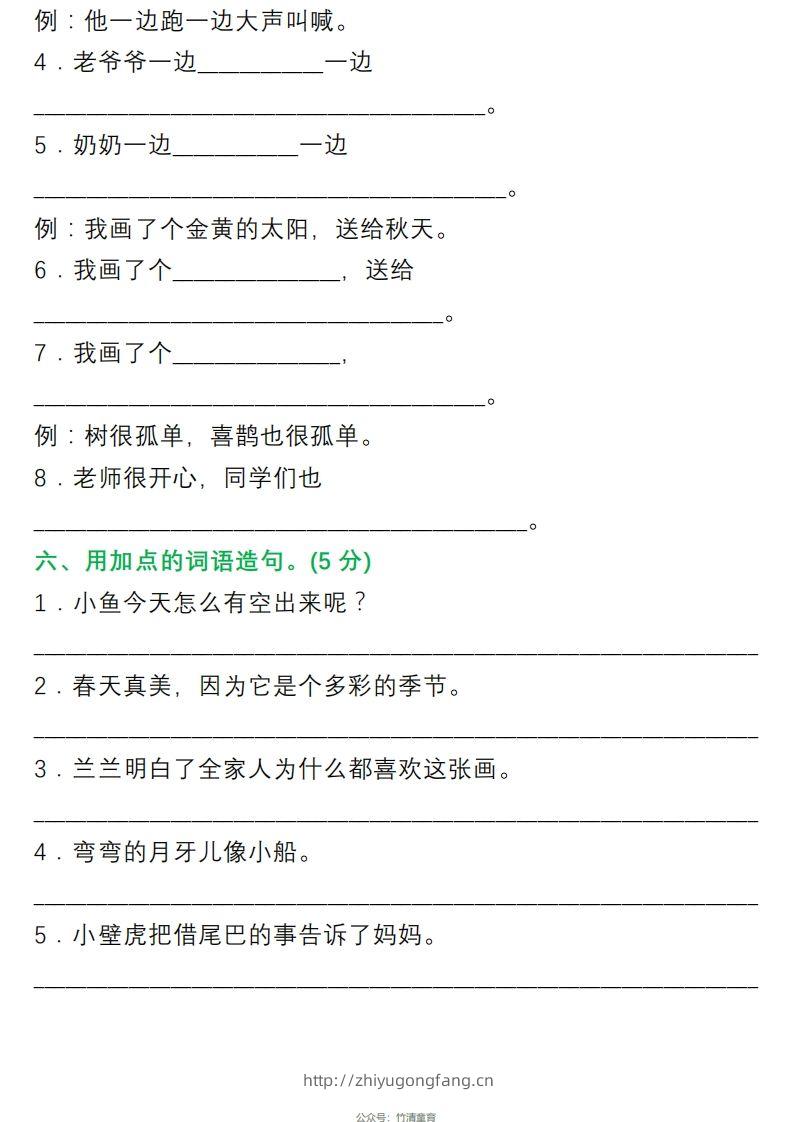 图片[3]-1年级句子专项练习-学习资料站