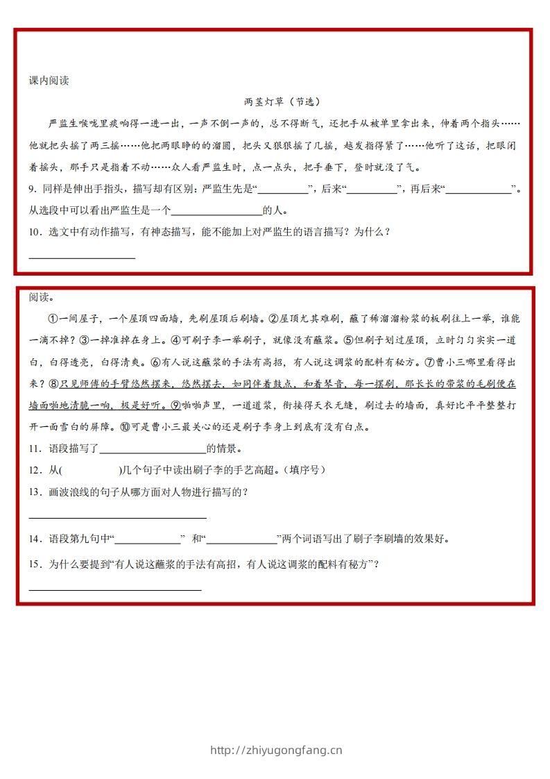 图片[2]-【课内阅读理解小纸条】五下语文-学习资料站