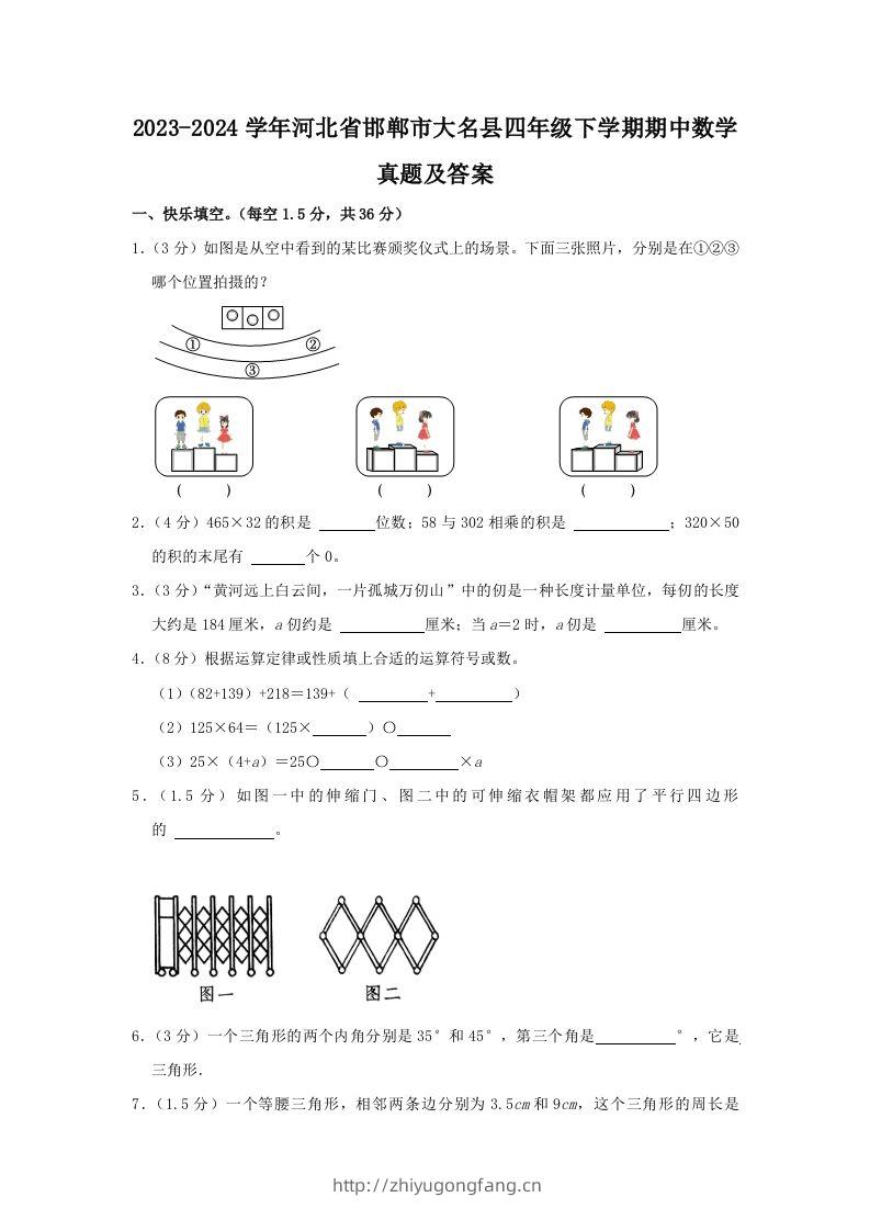 2023-2024学年河北省邯郸市大名县四年级下学期期中数学真题及答案(Word版)-学习资料站
