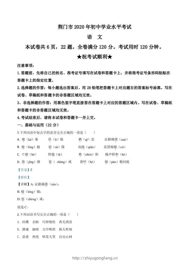 湖北省荆门市2020年中考语文试题（含答案）-学习资料站