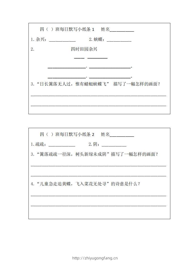 每日默写小纸条(四下）-学习资料站