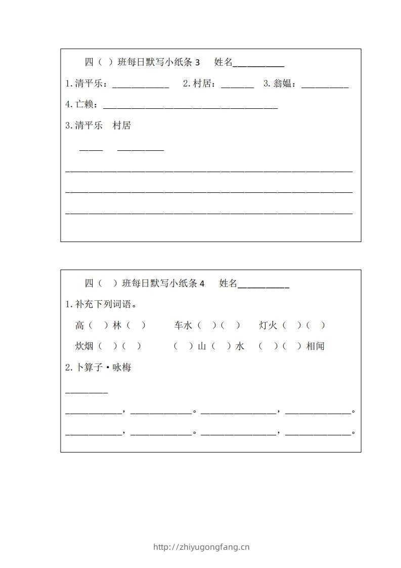 图片[2]-每日默写小纸条(四下）-学习资料站