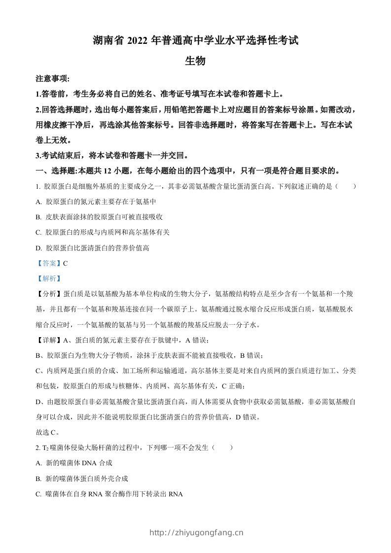 2022年高考生物试卷（湖南）（含答案）-学习资料站
