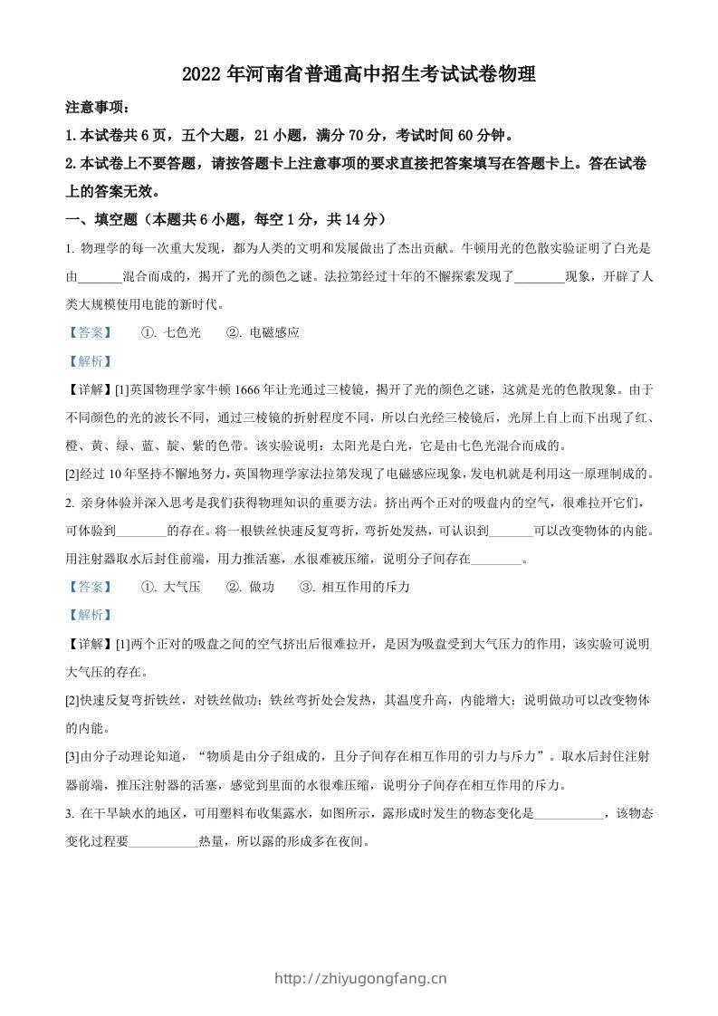 2022年河南省中考物理试题（含答案）-学习资料站