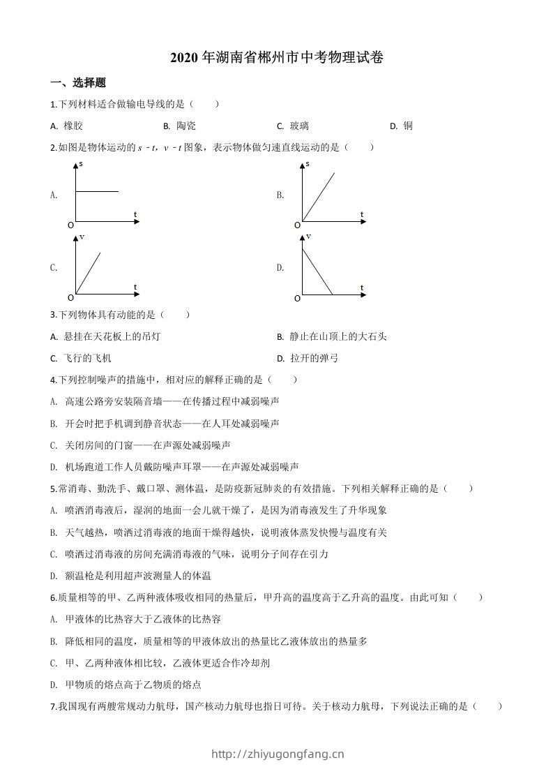 2020年湖南省郴州市中考物理试题（空白卷）-学习资料站