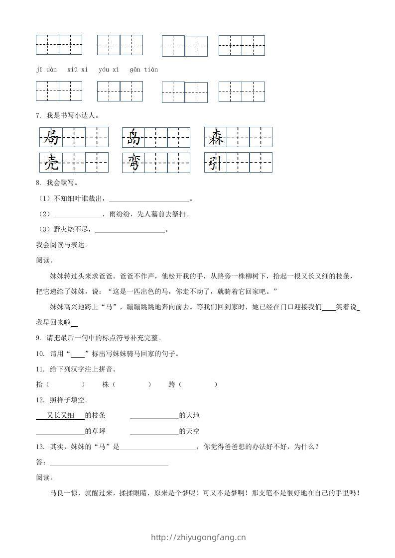图片[2]-2021-2022学年湖南省常德市汉寿县二年级下册期中语文真题及答案(Word版)-学习资料站