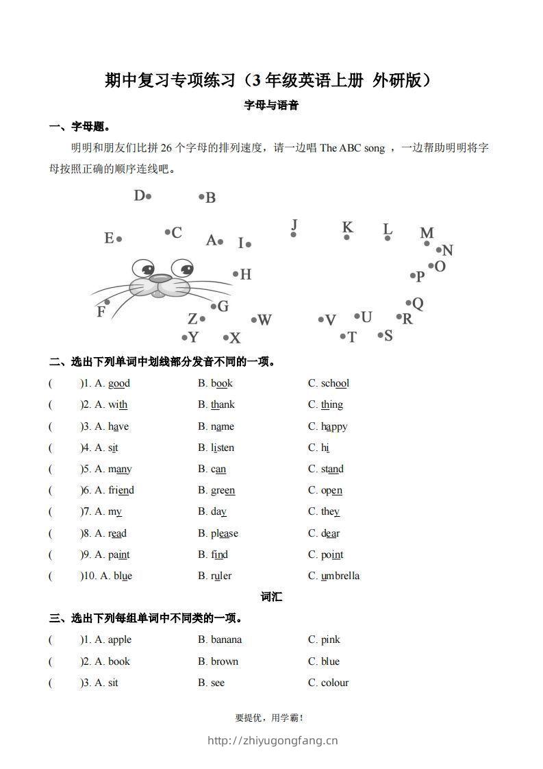 期中复习专项（三上英语外研版）-学习资料站