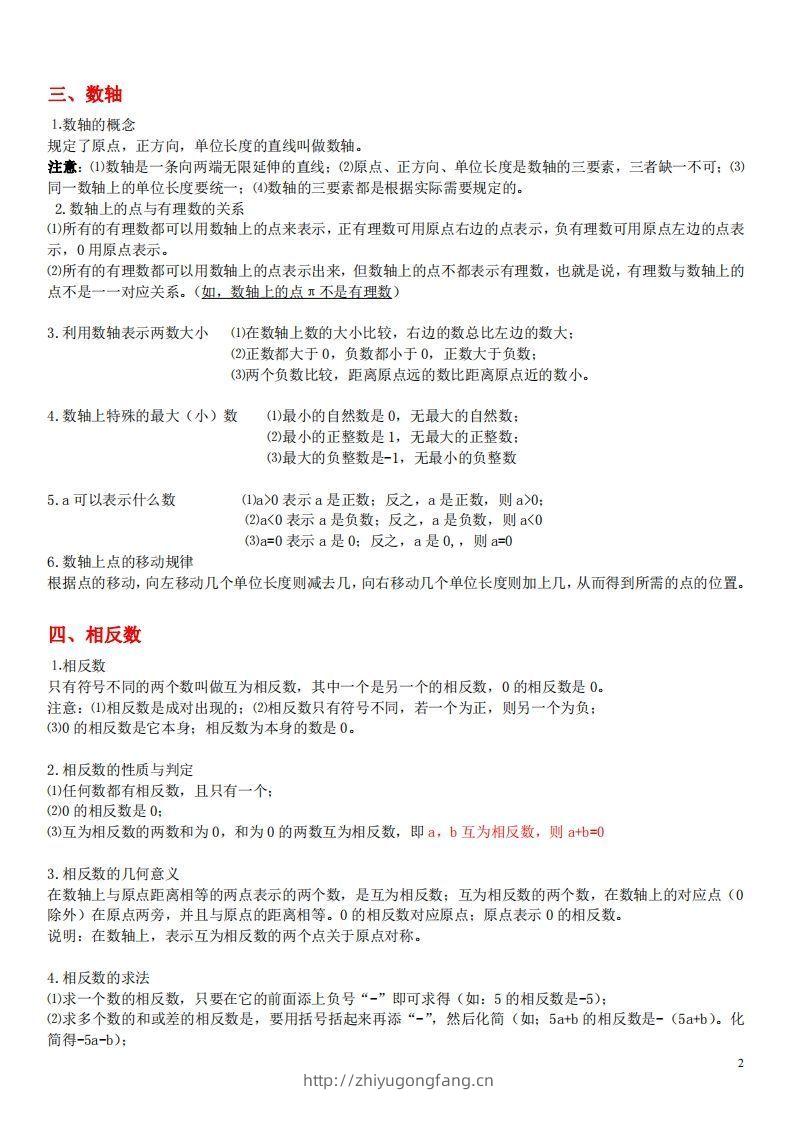 图片[2]-1.苏科版数学七年级上册知识点总结(1)-学习资料站