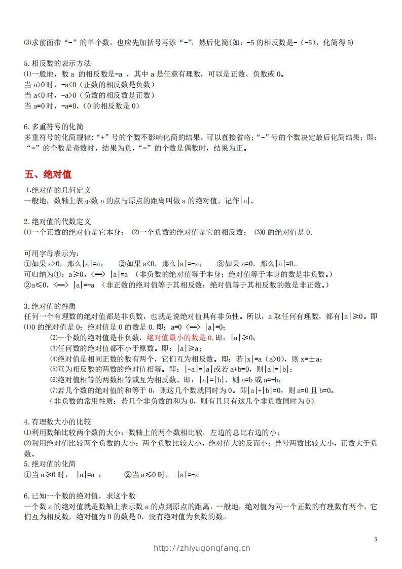 图片[3]-1.苏科版数学七年级上册知识点总结(1)-学习资料站
