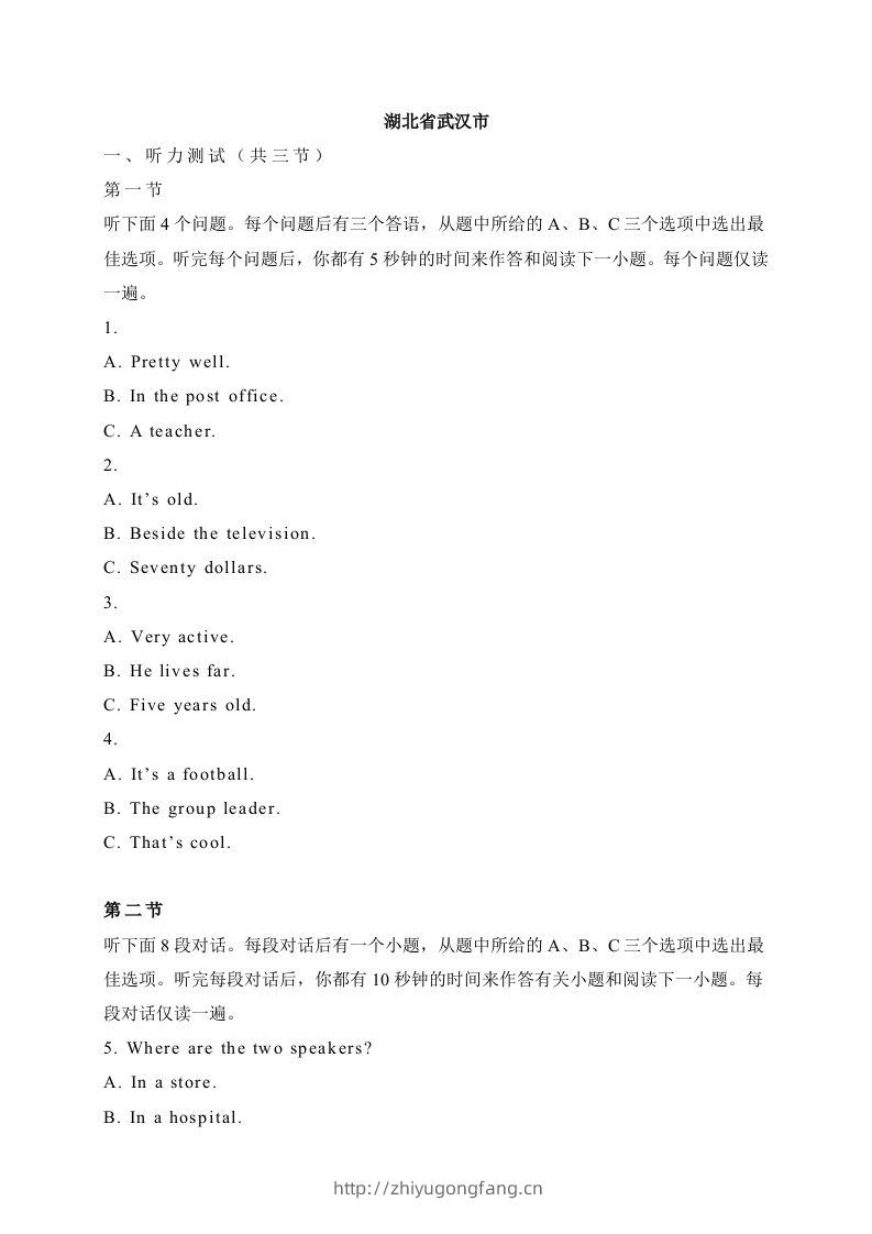 16湖北省武汉市-2020年各地中考英语听力真题合集-学习资料站