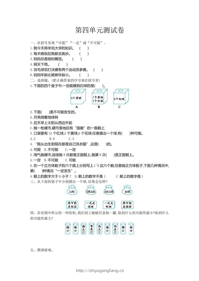 五（上）冀教版数学第四单元测试卷.1-学习资料站