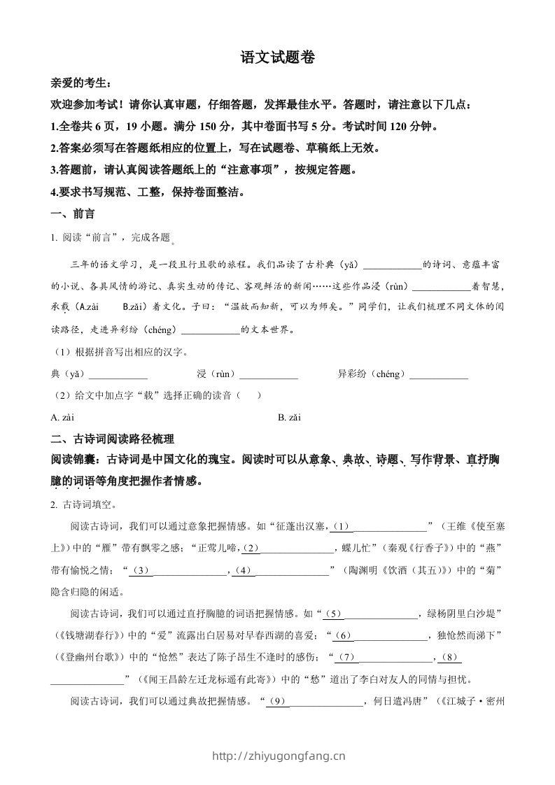 2023年浙江省台州市中考语文真题（空白卷）-学习资料站