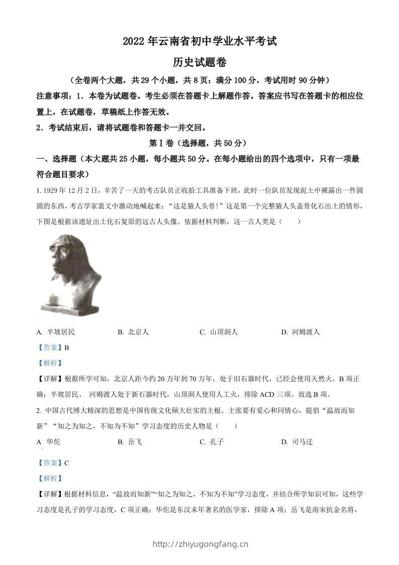 2022年云南省中考历史真题（含答案）-学习资料站