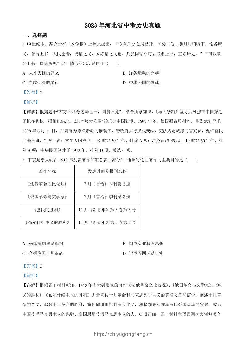 2023年河北省中考历史真题（含答案）-学习资料站