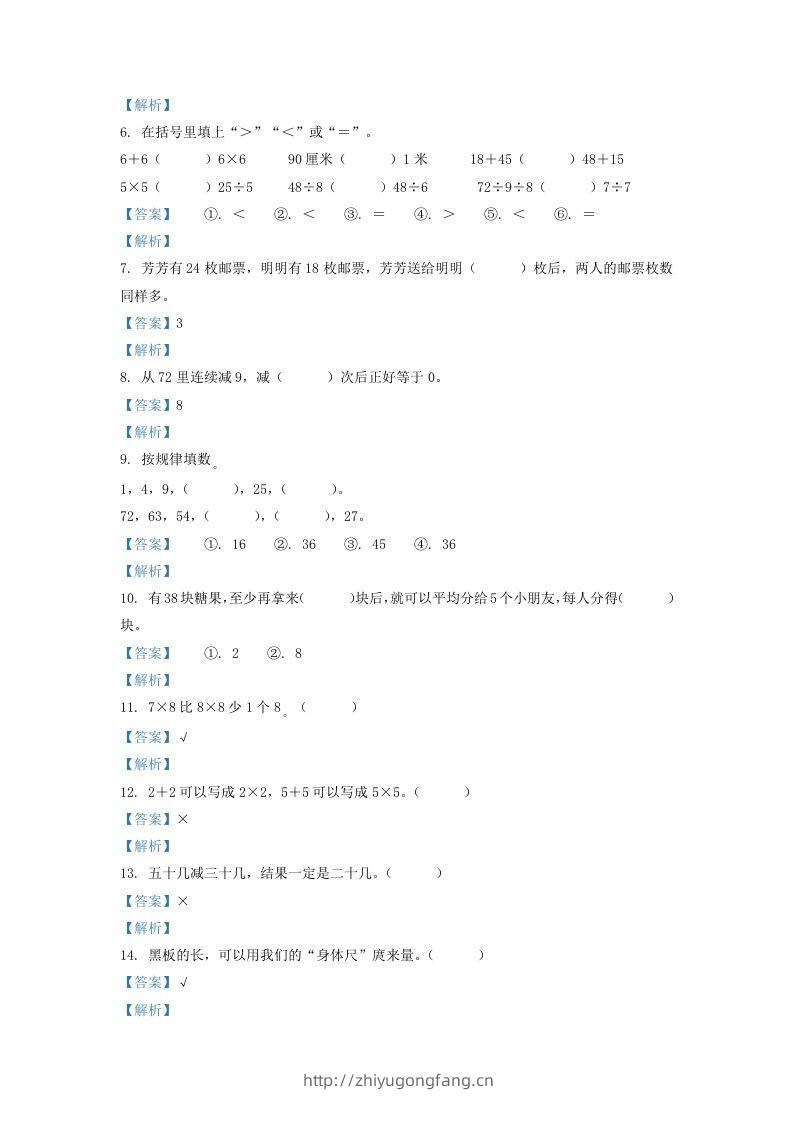 图片[2]-2020-2021学年江苏省盐城市东台市二年级上册数学期末试题及答案(Word版)-学习资料站