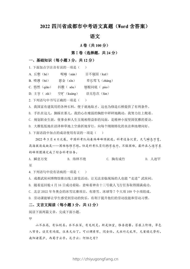 2022年四川省成都市中考语文真题（空白卷）-学习资料站