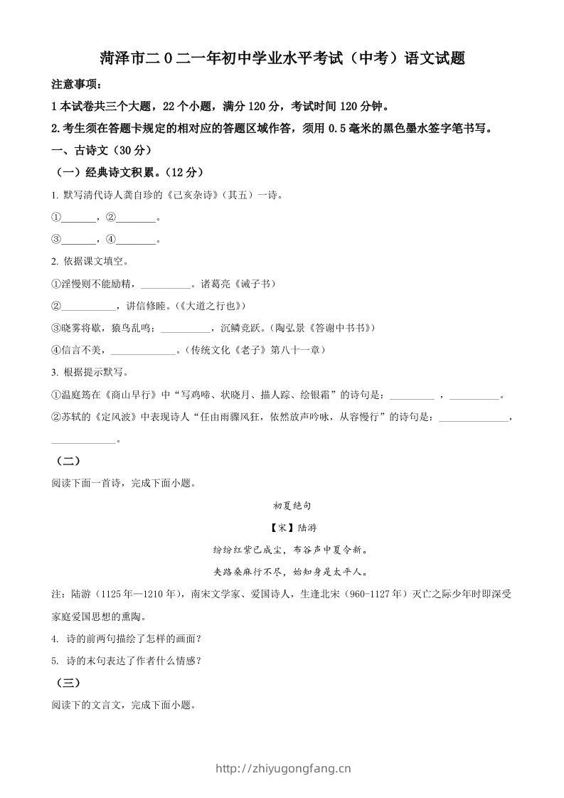 山东省菏泽市2021年中考语文试题（空白卷）-学习资料站