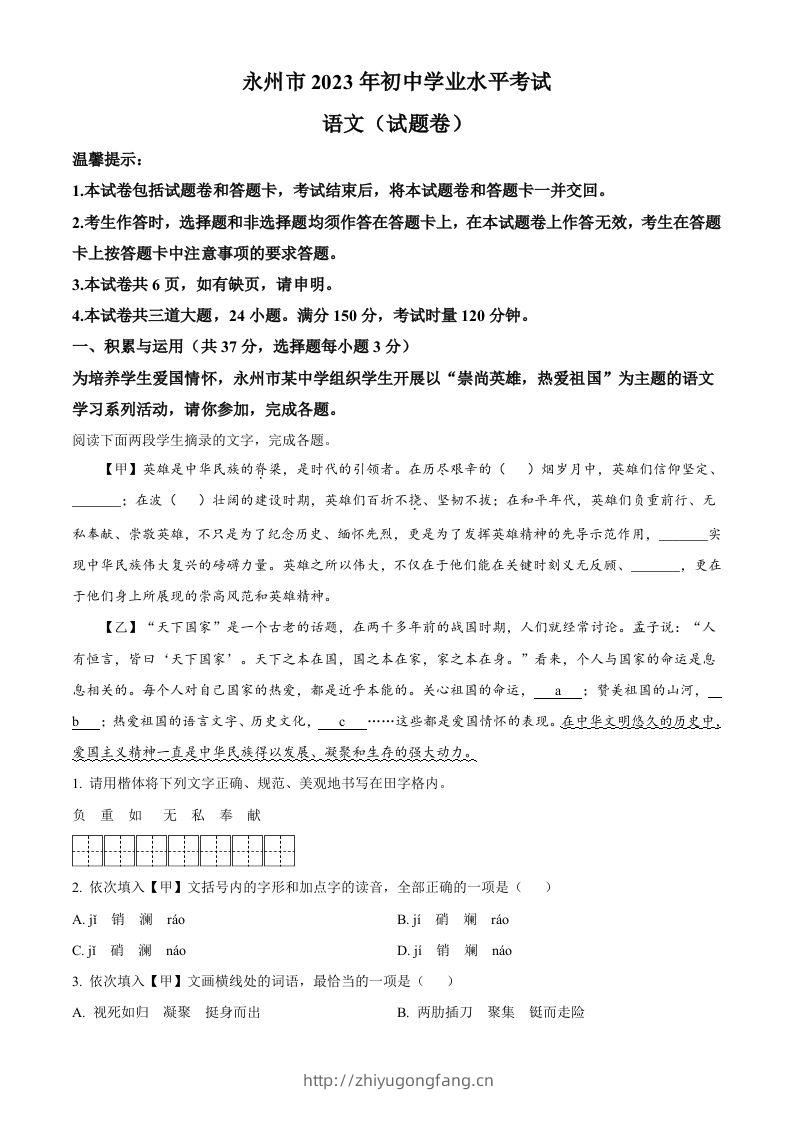 2023年湖南省永州市中考语文真题（含答案）-学习资料站