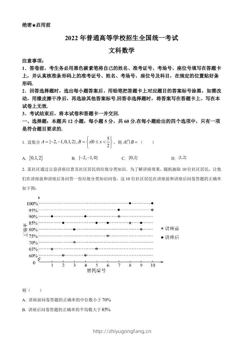 2022年高考数学试卷（文）（全国甲卷）（空白卷）-学习资料站