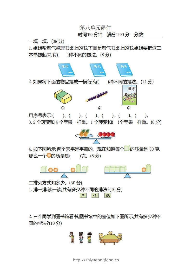 二（下）冀教版数学第八单元测试卷.2-学习资料站