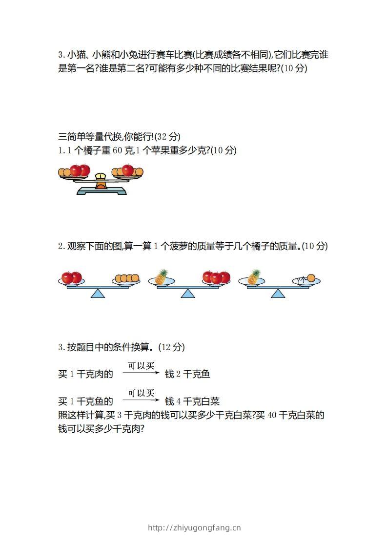 图片[2]-二（下）冀教版数学第八单元测试卷.2-学习资料站