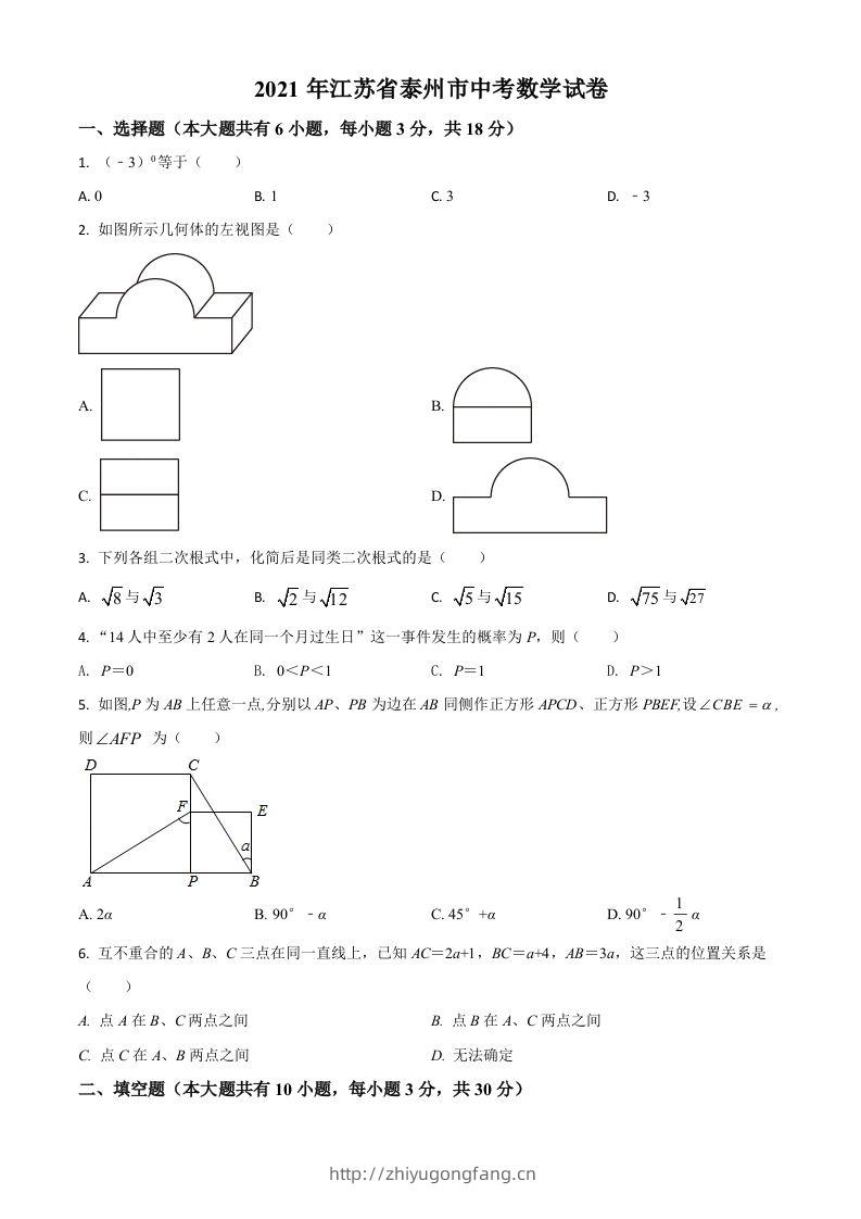 江苏省泰州市2021年中考数学真题试卷（空白卷）-学习资料站