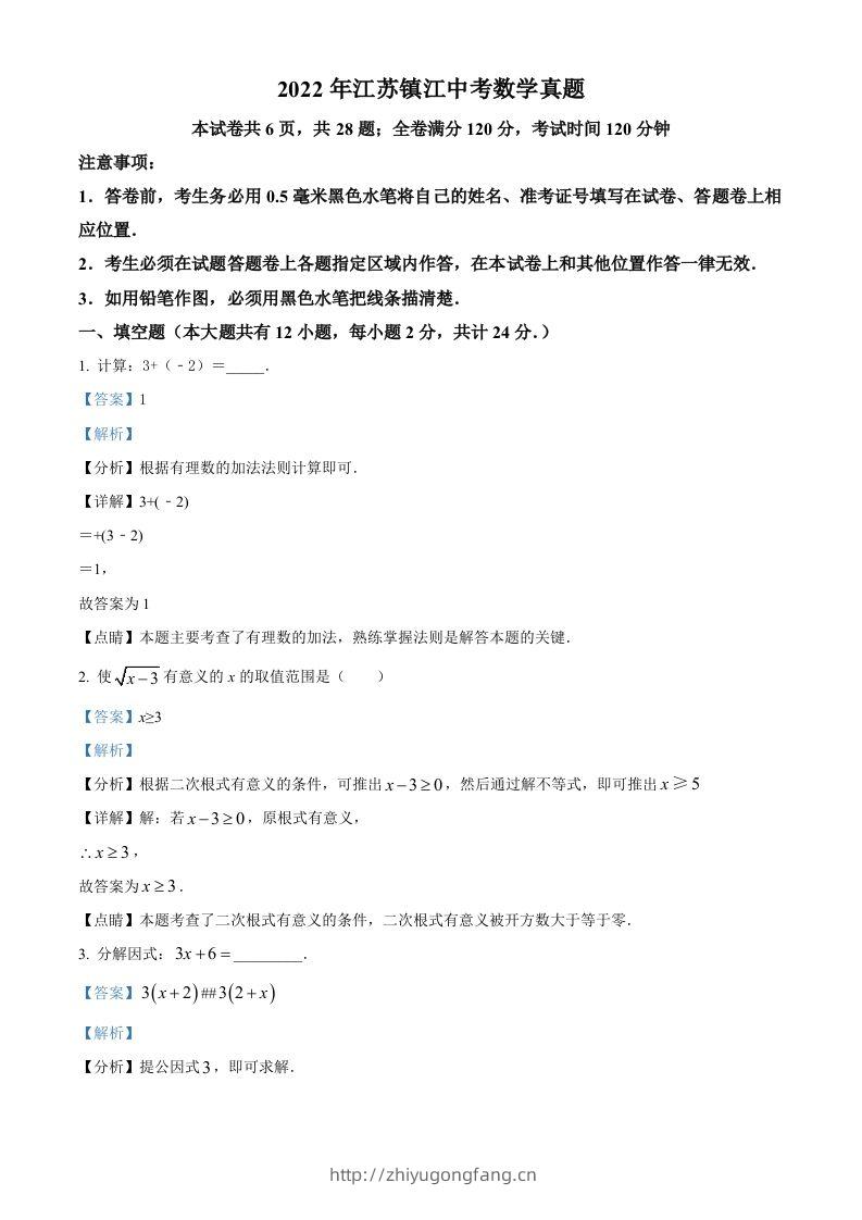 2022年江苏省镇江市中考数学真题（含答案）-学习资料站