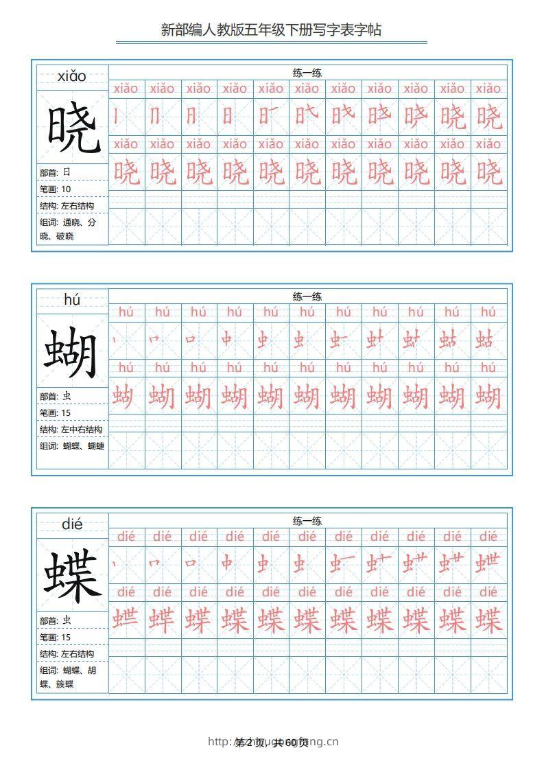 图片[2]-五年级语文下册写字表字帖（60页）PDF（部编版）-学习资料站