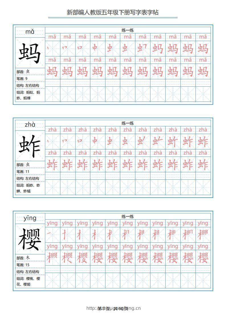 图片[3]-五年级语文下册写字表字帖（60页）PDF（部编版）-学习资料站