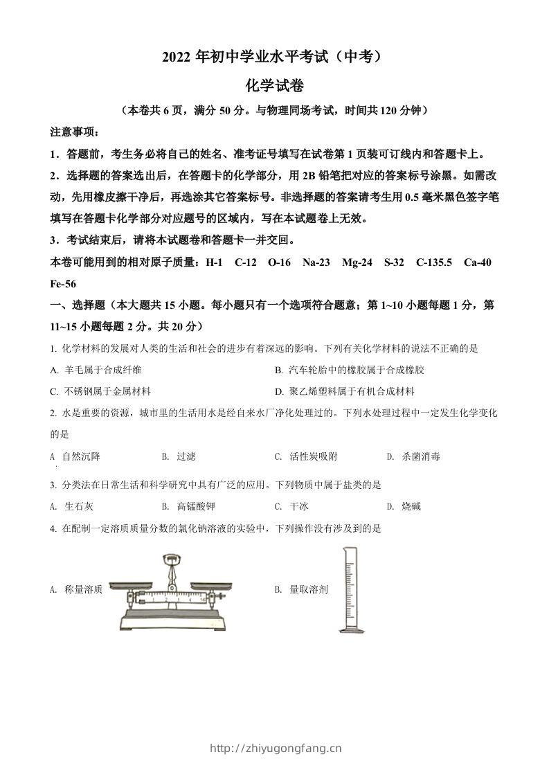 2022年湖北省江汉油田、潜江、天门、仙桃中考化学真题（空白卷）-学习资料站