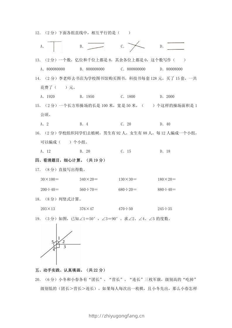 图片[2]-2020-2021学年陕西省商洛市镇安县四年级上学期期末数学真题及答案(Word版)-学习资料站