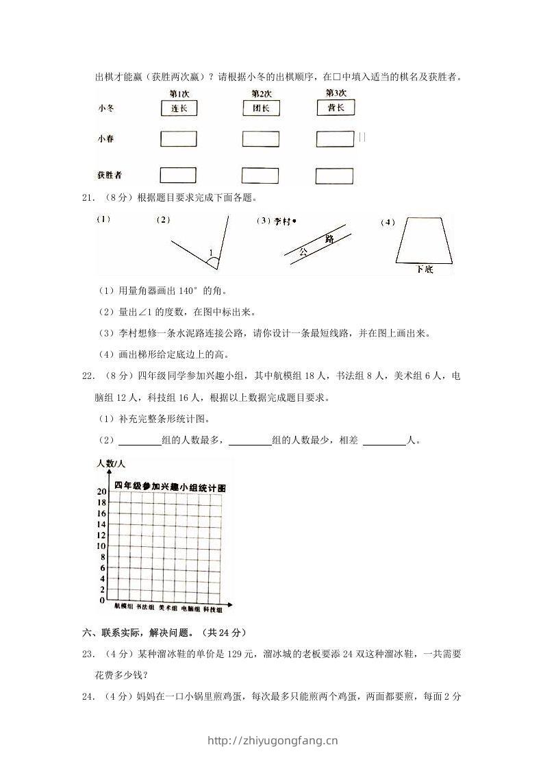 图片[3]-2020-2021学年陕西省商洛市镇安县四年级上学期期末数学真题及答案(Word版)-学习资料站