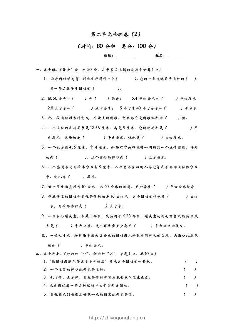 六下青岛63版数学第二单元检测卷-2-学习资料站