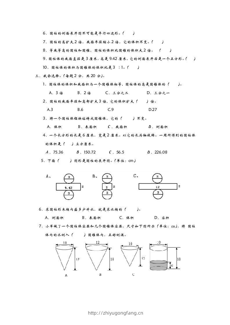 图片[2]-六下青岛63版数学第二单元检测卷-2-学习资料站
