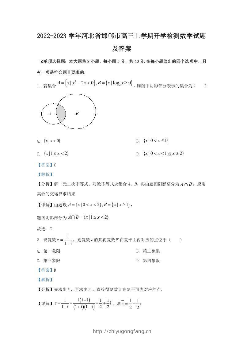 2022-2023学年河北省邯郸市高三上学期开学检测数学试题及答案(Word版)-学习资料站