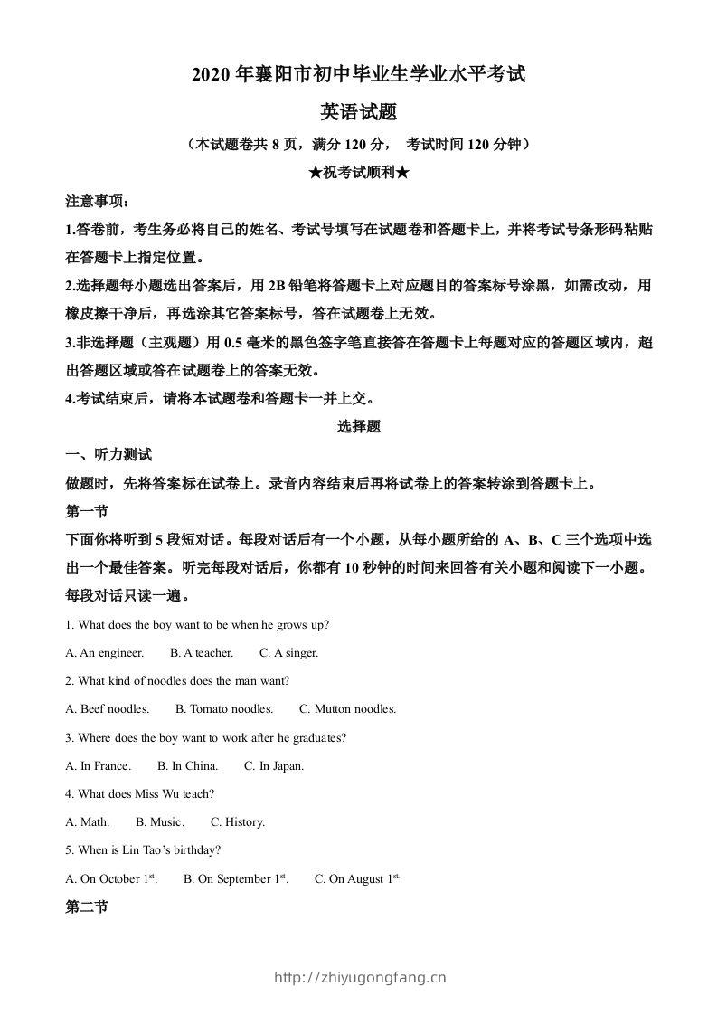 湖北省襄阳市2020年中考英语试题（空白卷）-学习资料站