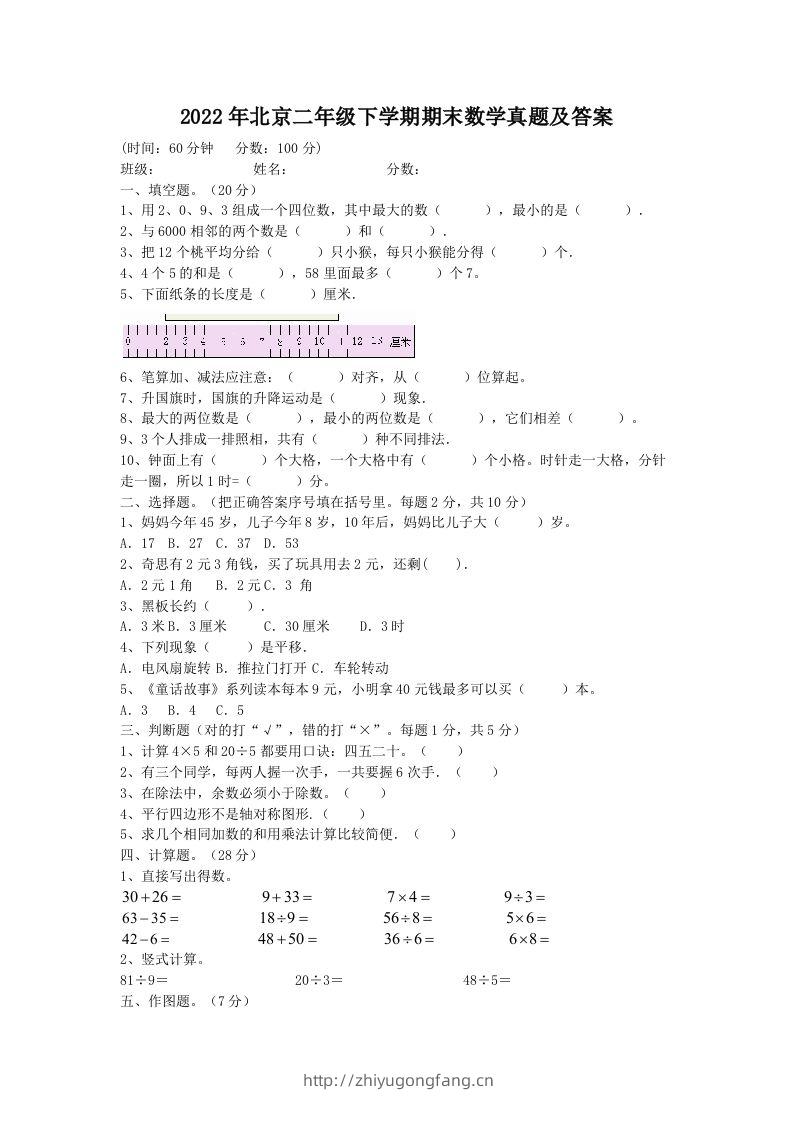 2022年北京二年级下学期期末数学真题及答案(Word版)-学习资料站