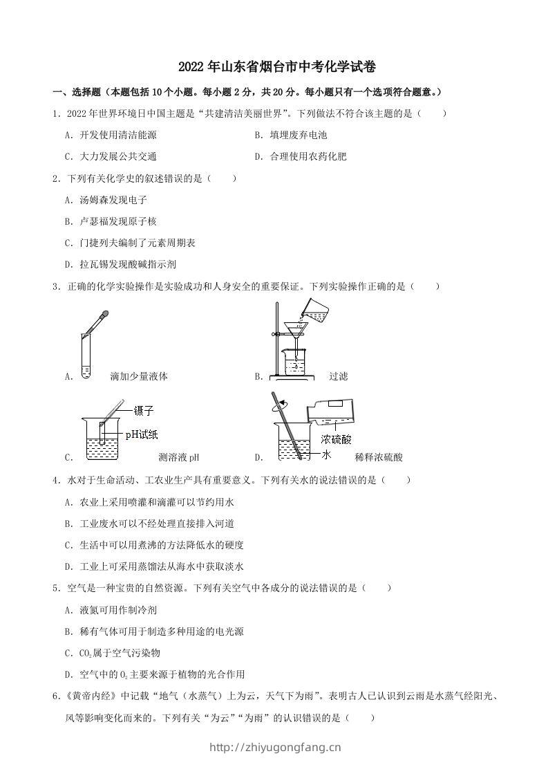 2022年山东省烟台市中考化学真题-学习资料站