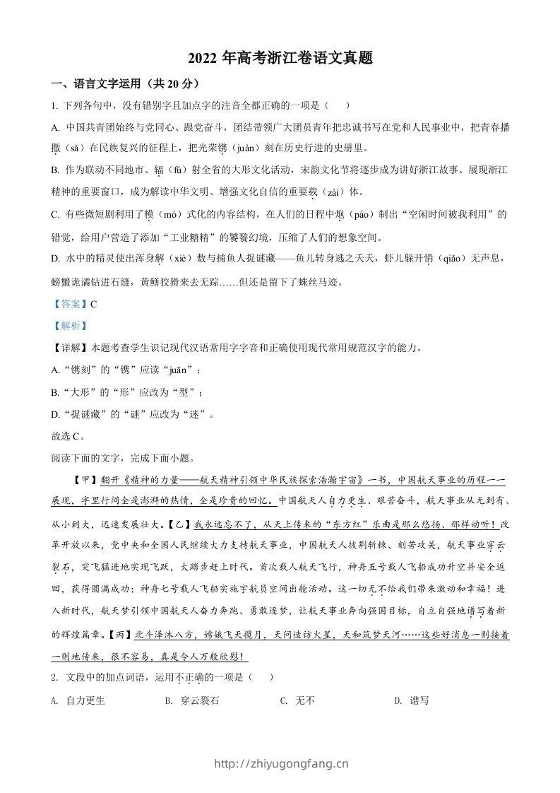 2022年高考语文试卷（浙江）（含答案）-学习资料站