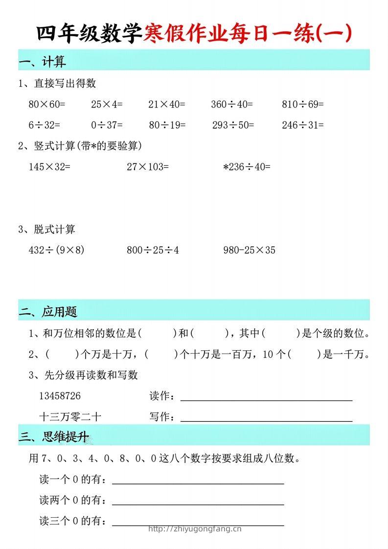 【寒假每日一练】四下数学寒假作业每日一练（共30天）-学习资料站