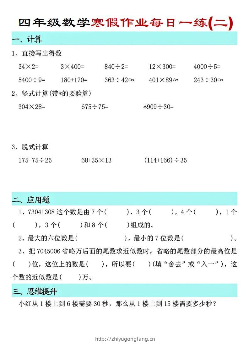 图片[2]-【寒假每日一练】四下数学寒假作业每日一练（共30天）-学习资料站