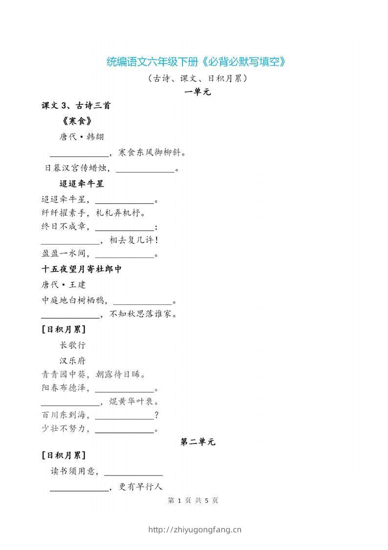 六下语文《必背必默写填空》-学习资料站