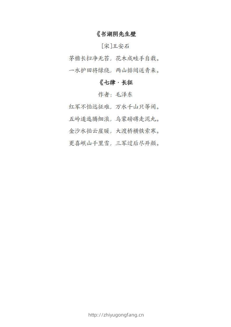 图片[2]-六年级上册语文重要知识点汇总-学习资料站