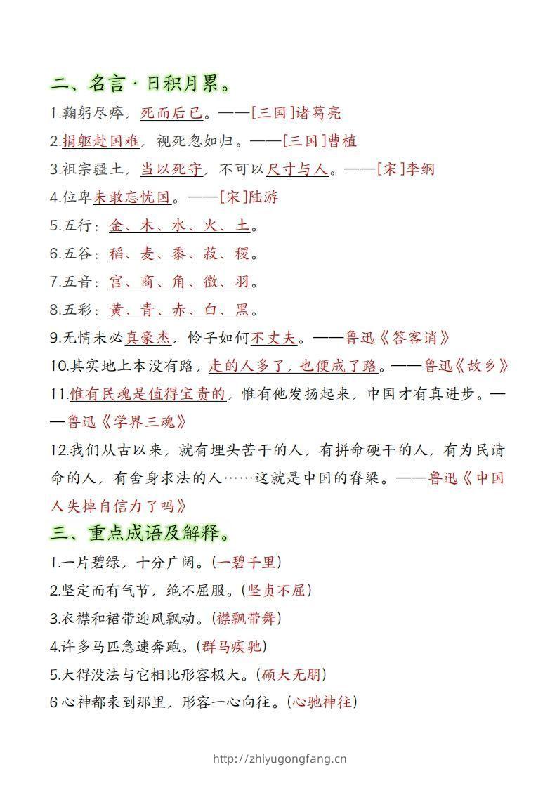 图片[3]-六年级上册语文重要知识点汇总-学习资料站