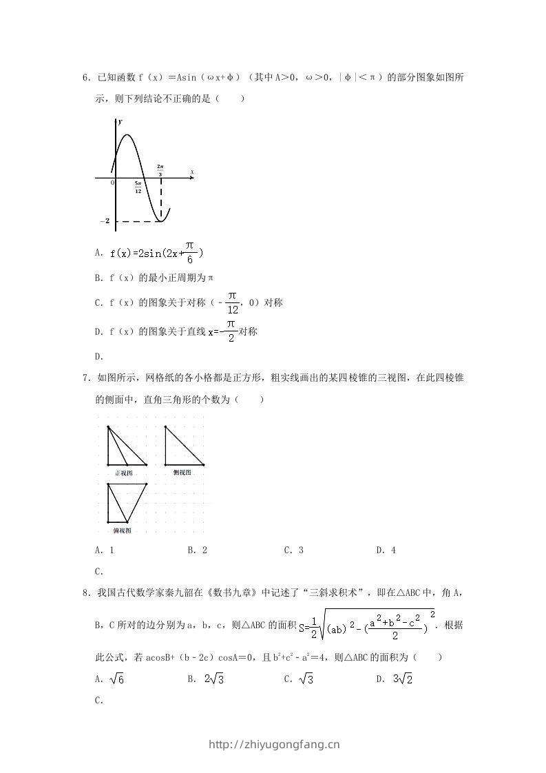 图片[2]-2020-2021年福建省南平市浦城县高一数学下学期期中试卷及答案(Word版)-学习资料站